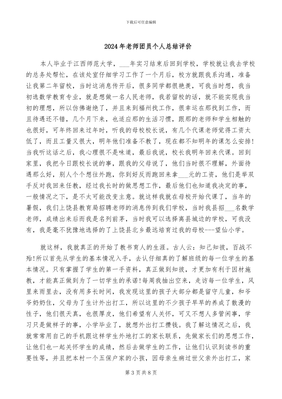 2024年教师四风工作总结_第3页