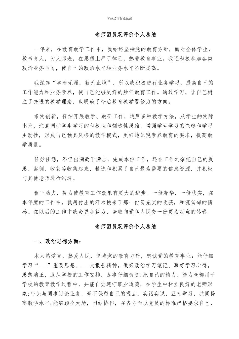 2024年教师团员双评价个人总结_第2页
