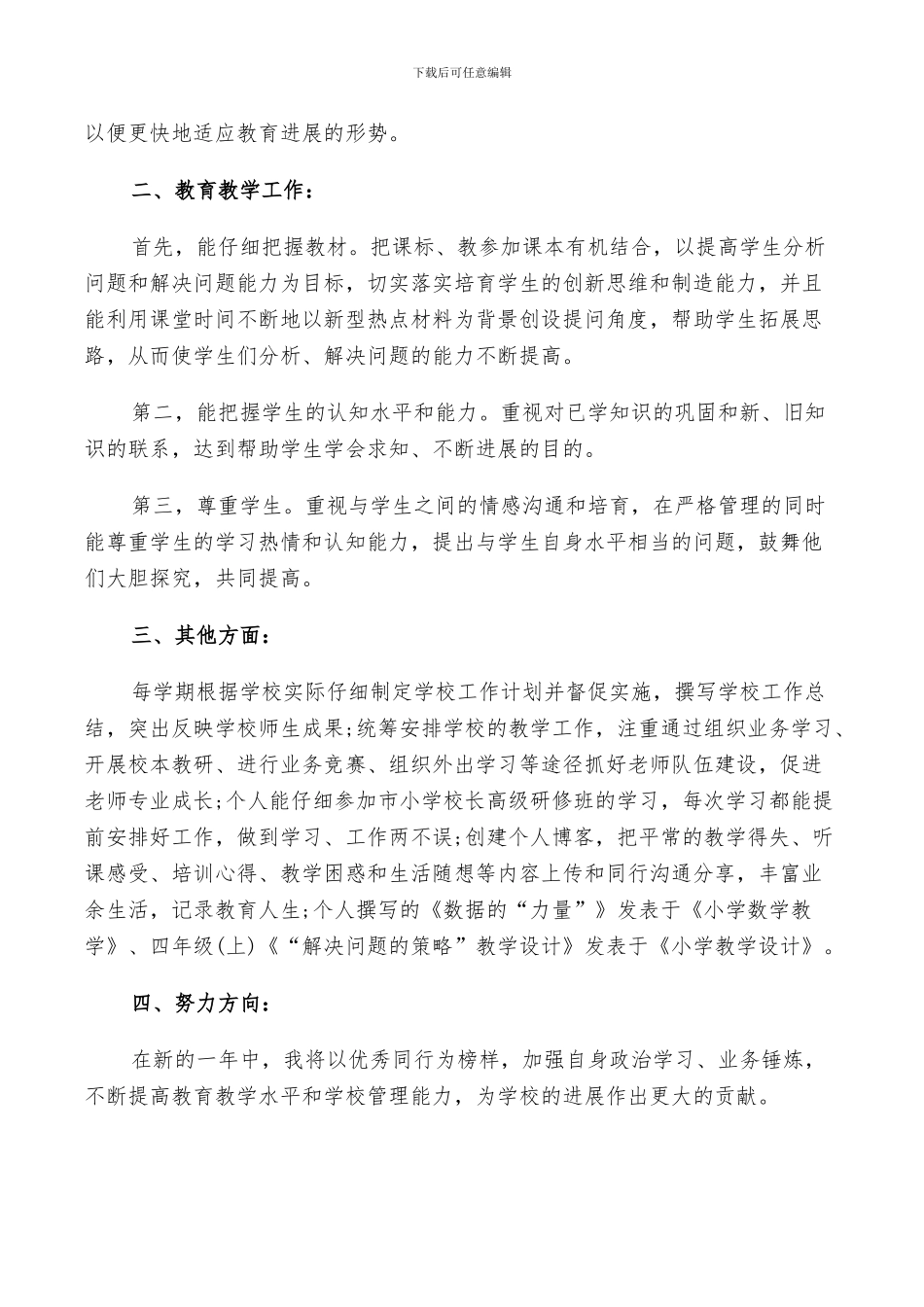 2024年教师团员双评价个人总结_第3页