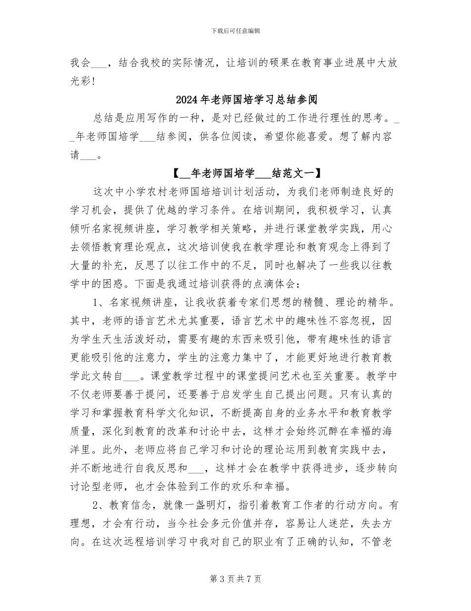2024年教师国培学习总结_第3页
