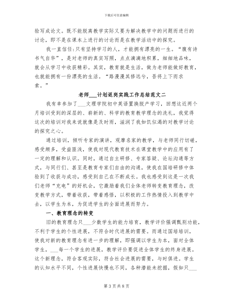 2024年教师国培计划返岗实践工作总结_第3页