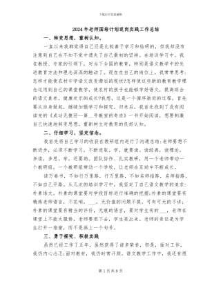 2024年教师国培计划返岗实践工作总结