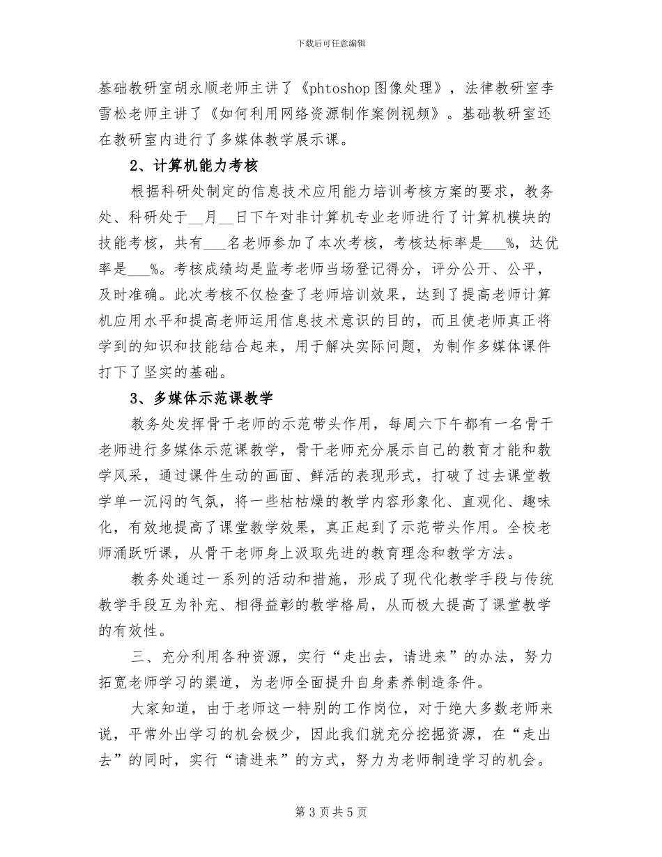 2024年教师培训工作总结_第3页
