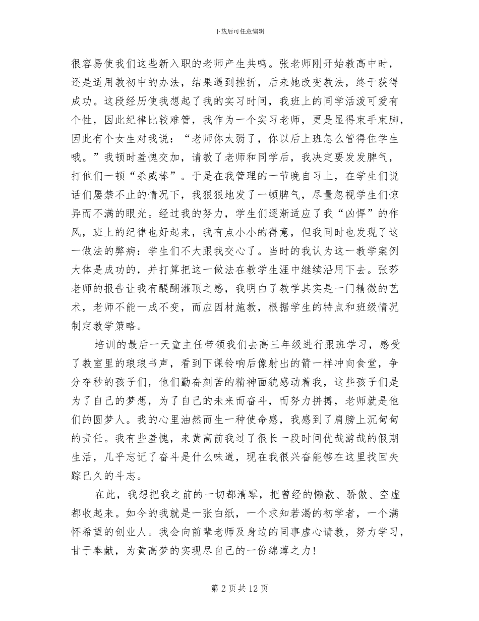 2024年教师培训心得体会总结_第2页