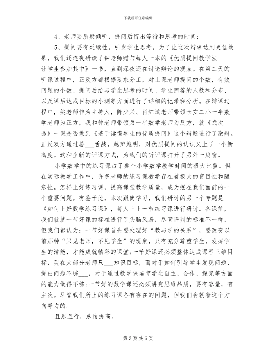 2024年教师培训跟岗学习总结_第3页