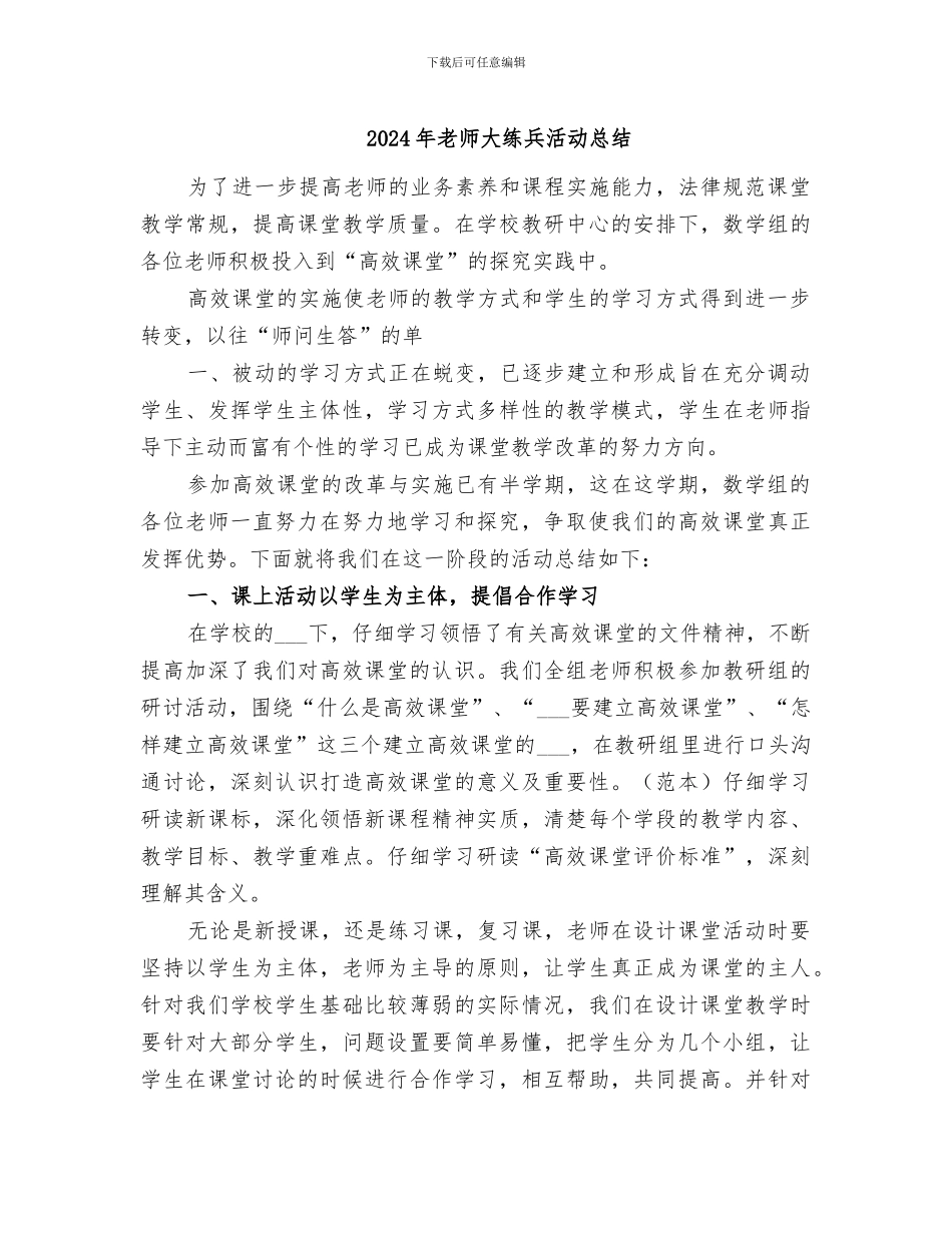 2024年教师大练兵活动总结_第1页