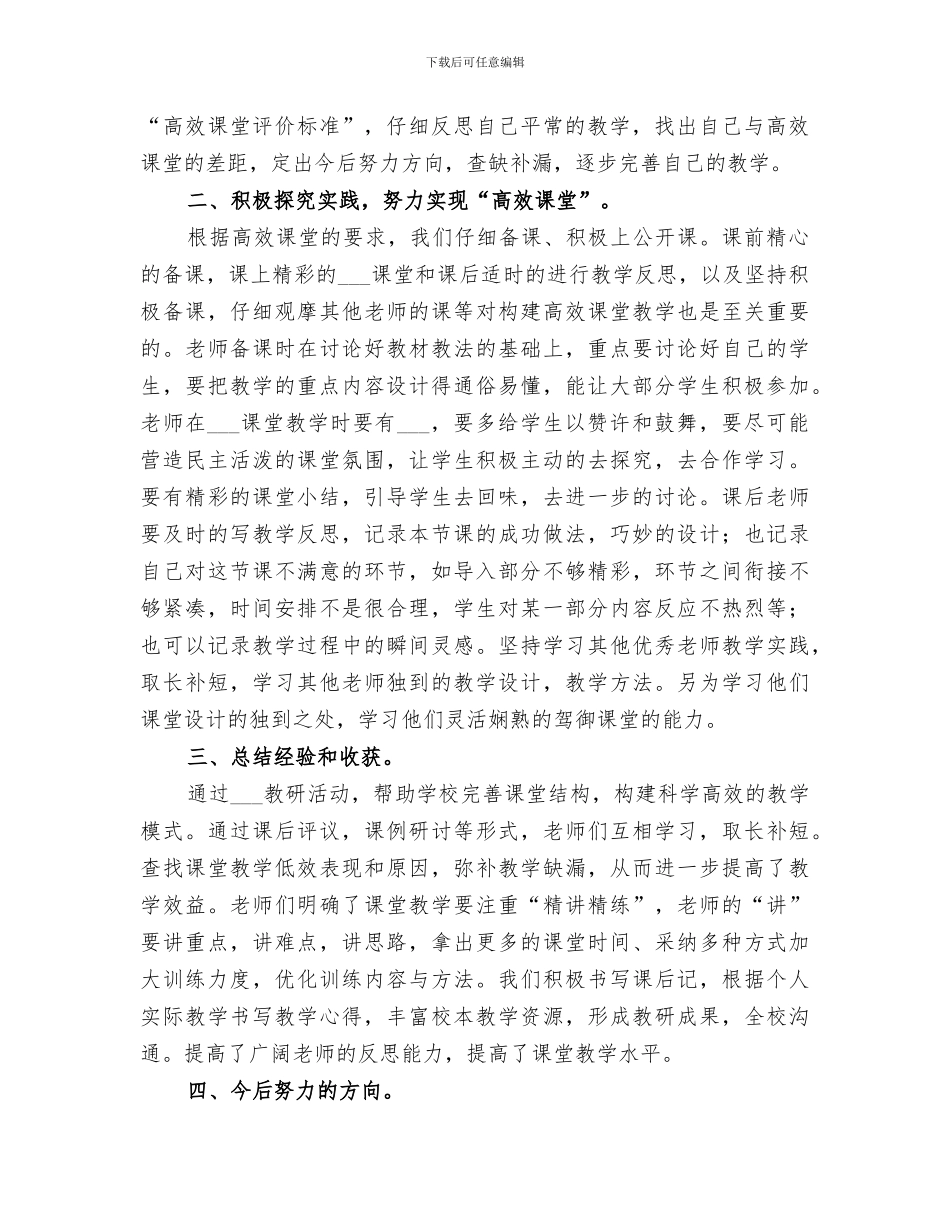 2024年教师大练兵活动总结_第2页