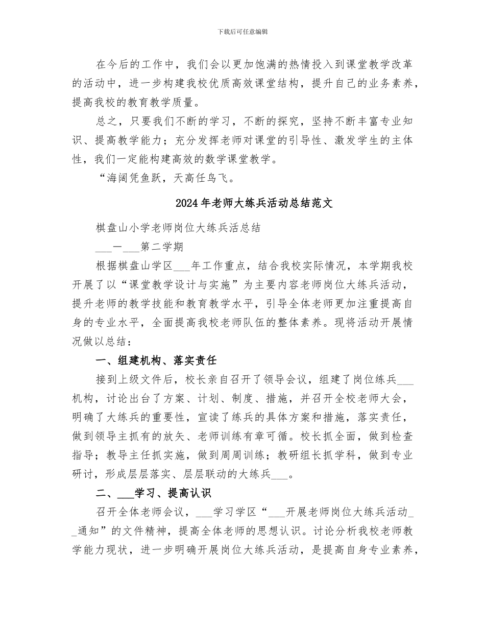 2024年教师大练兵活动总结_第3页