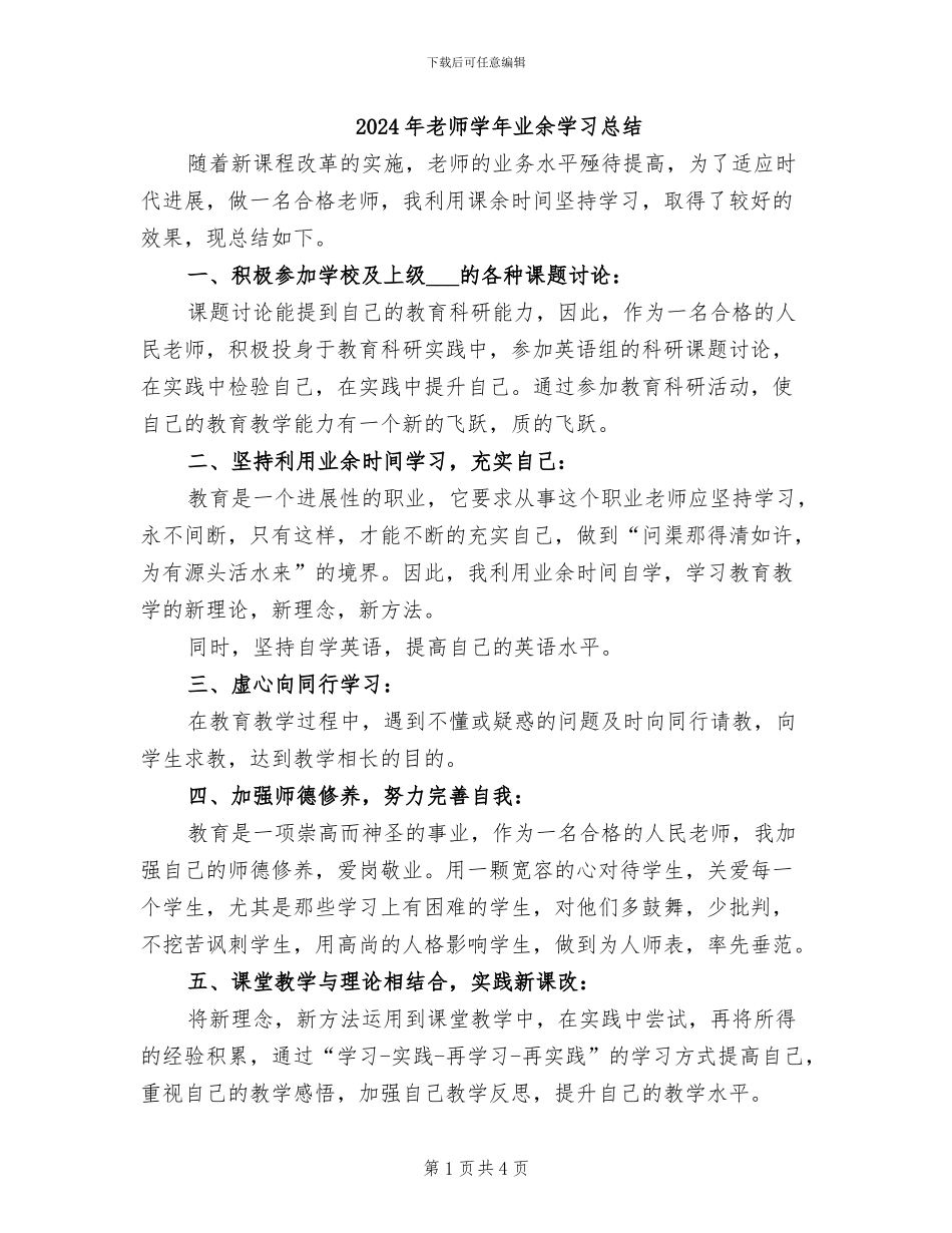 2024年教师学年业余学习总结_第1页