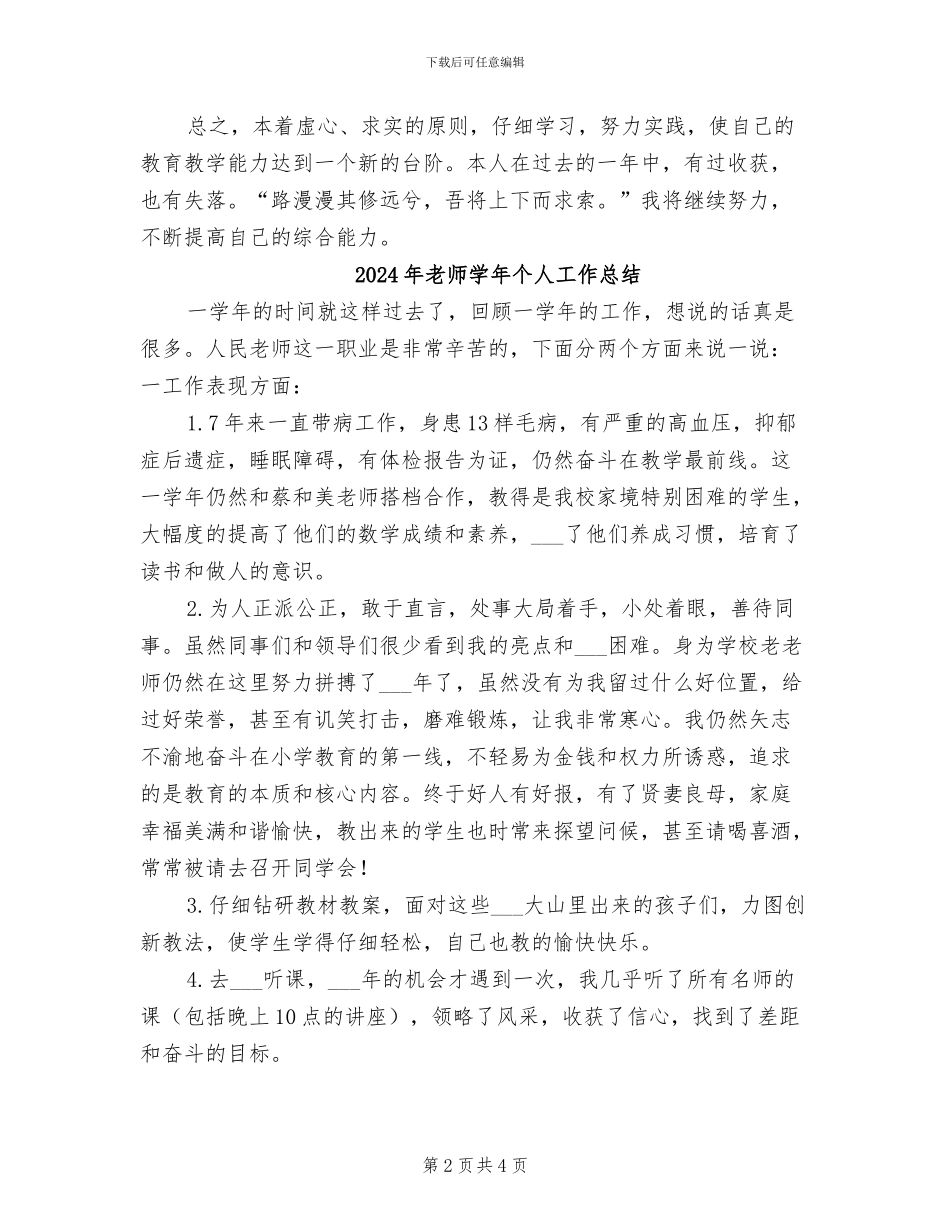 2024年教师学年业余学习总结_第2页