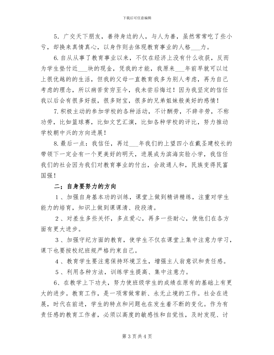 2024年教师学年业余学习总结_第3页
