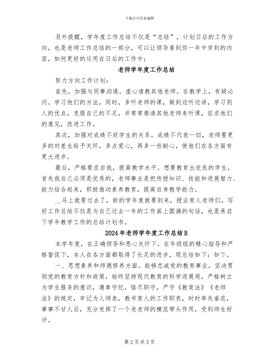 2024年教师学年度工作总结_第2页