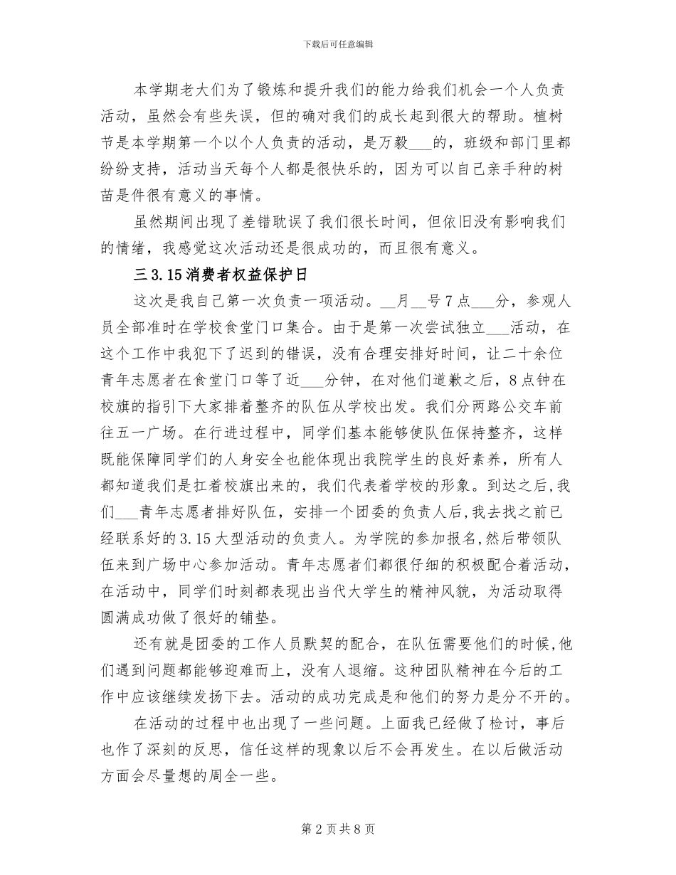2024年教师学期年终工作总结报告_第2页