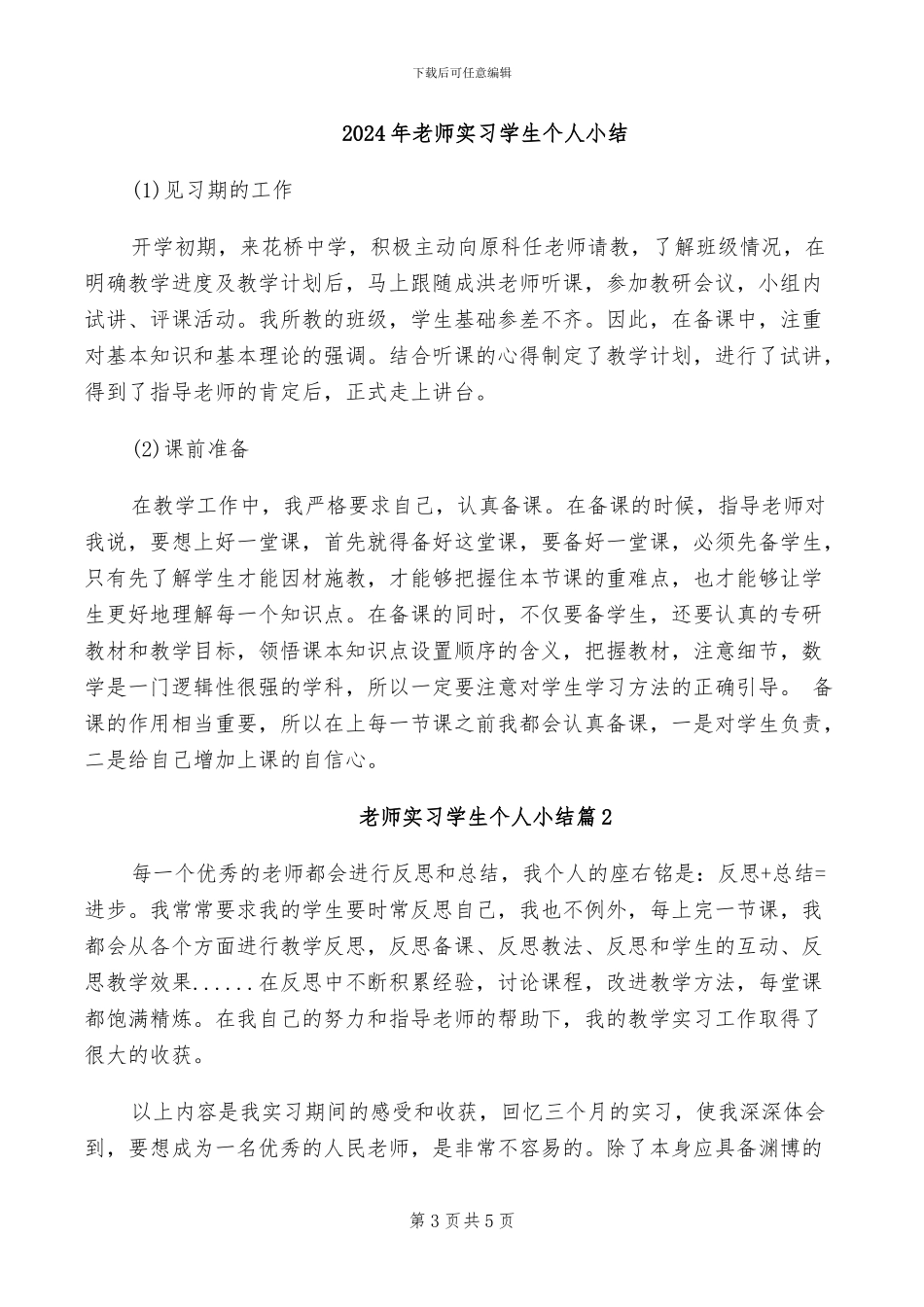 2024年教师实习前工作准备总结_第3页