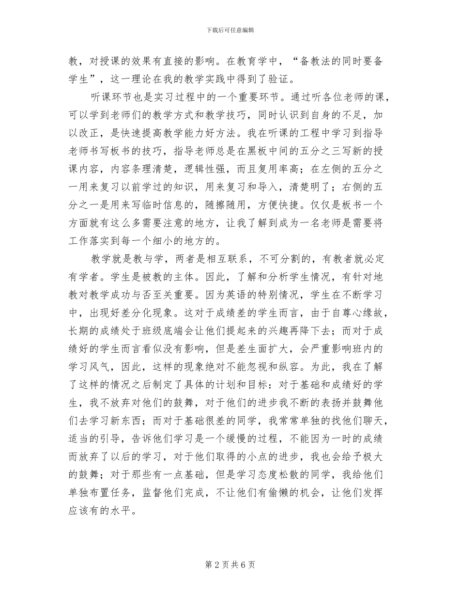 2024年教师实习总结报告一_第2页