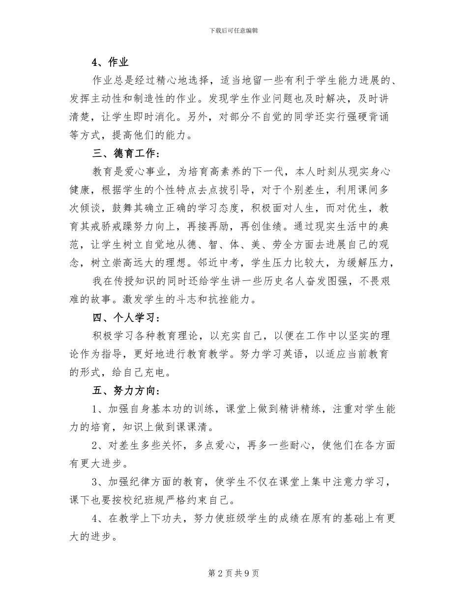 2024年教师实习期工作总结范文_第2页