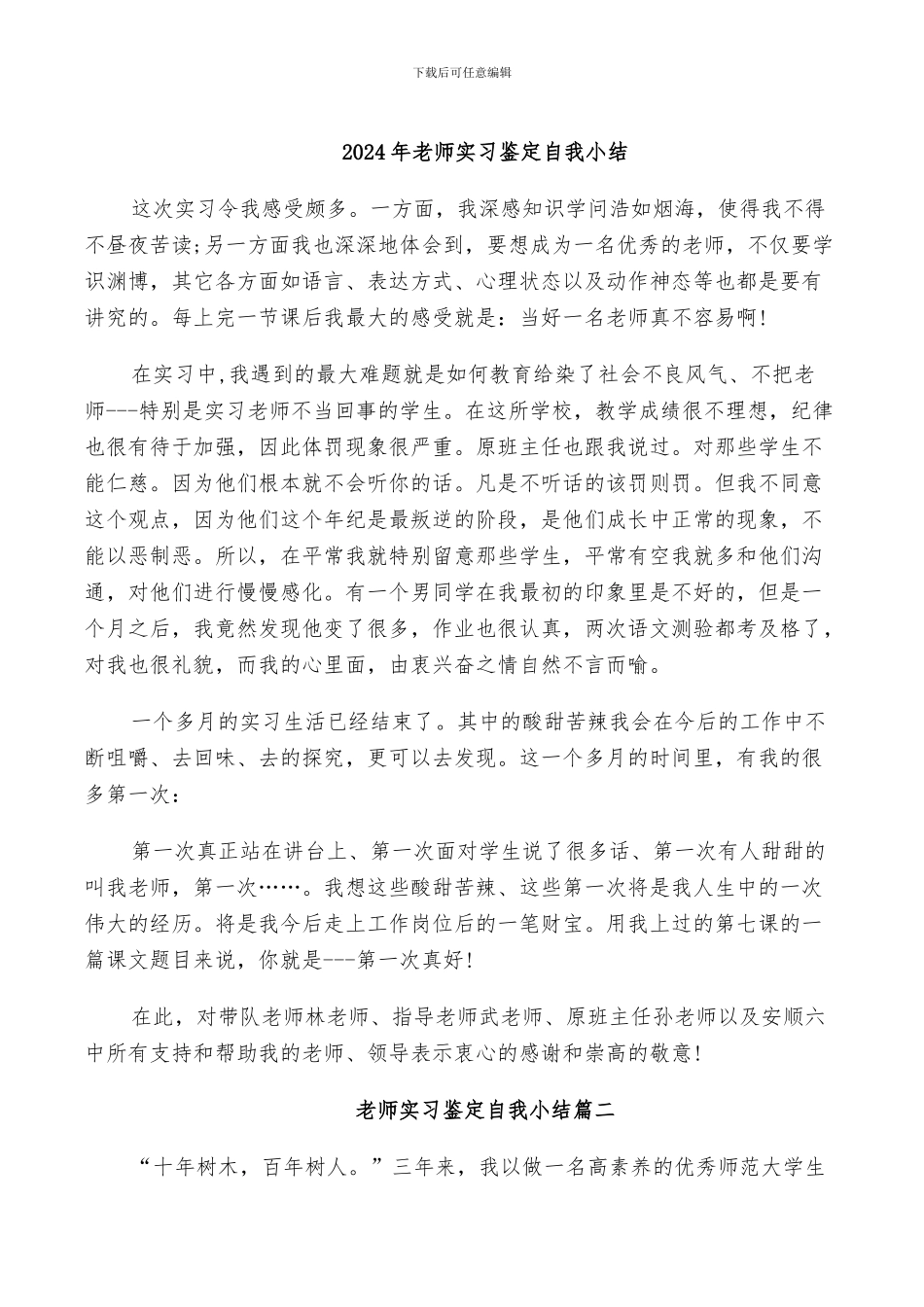 2024年教师实习鉴定自我小结_第1页