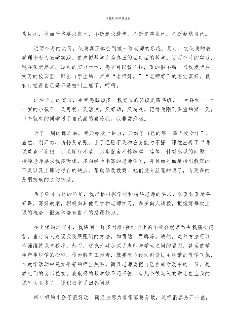 2024年教师实习鉴定自我小结_第2页