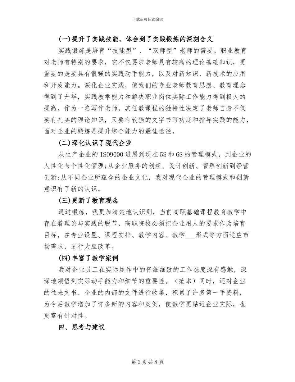 2024年教师实践锻炼总结_第2页