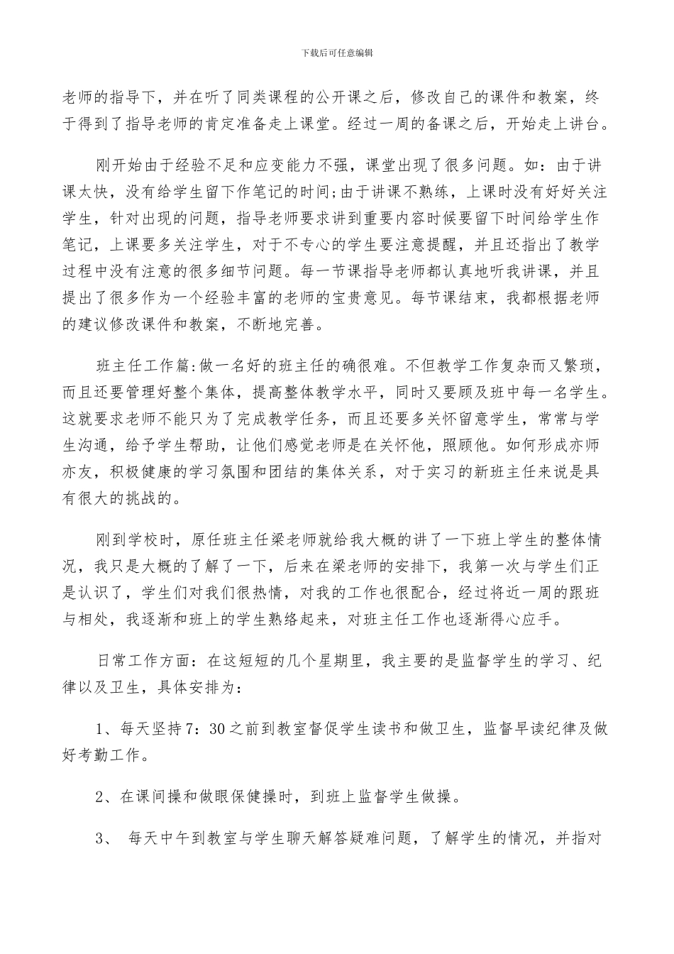 2024年教师实习鉴定表个人总结_第2页