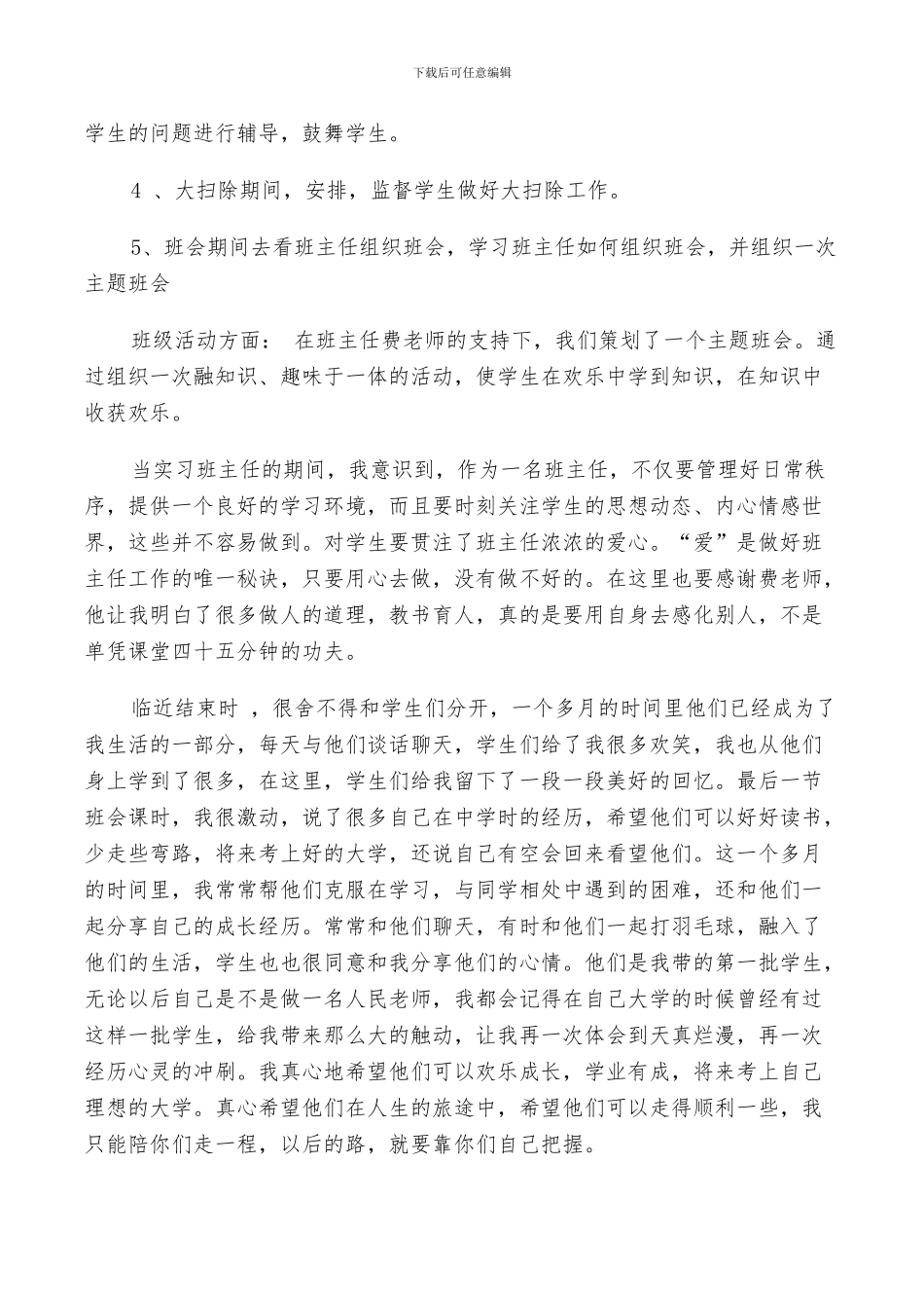 2024年教师实习鉴定表个人总结_第3页