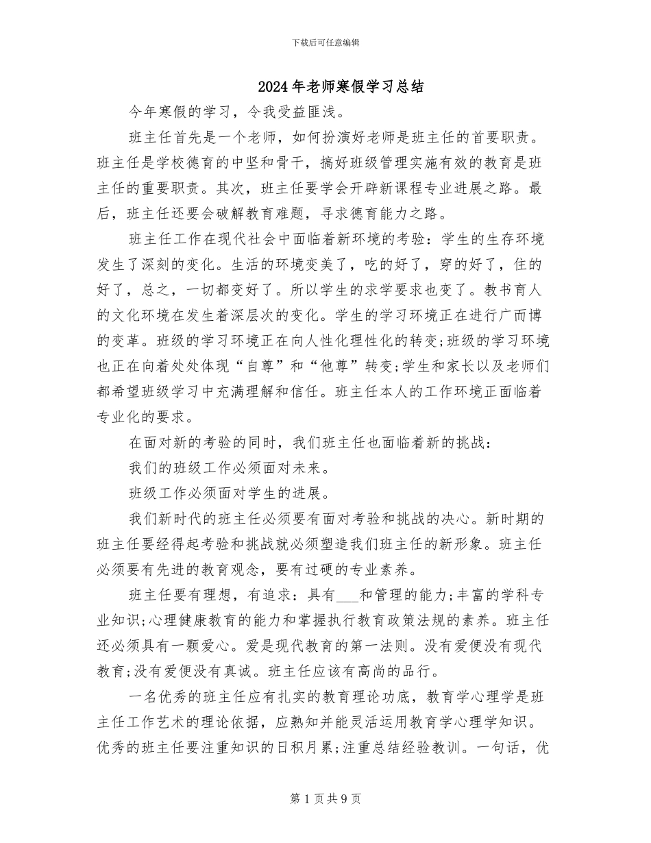 2024年教师寒假学习总结_第1页