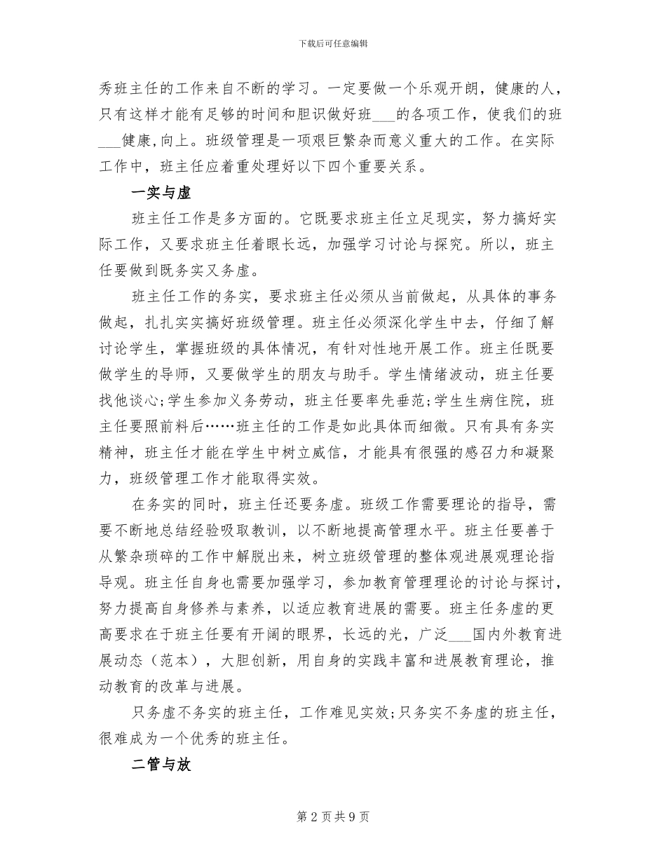 2024年教师寒假学习总结_第2页