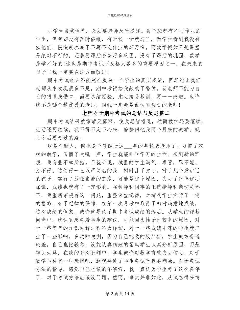 2024年教师对于期中考试的总结与反思_第2页