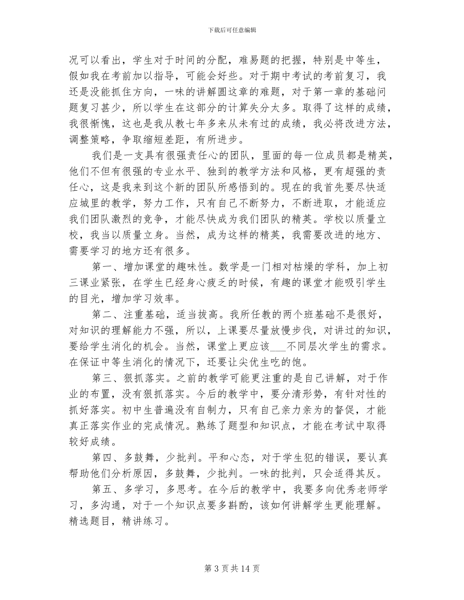 2024年教师对于期中考试的总结与反思_第3页