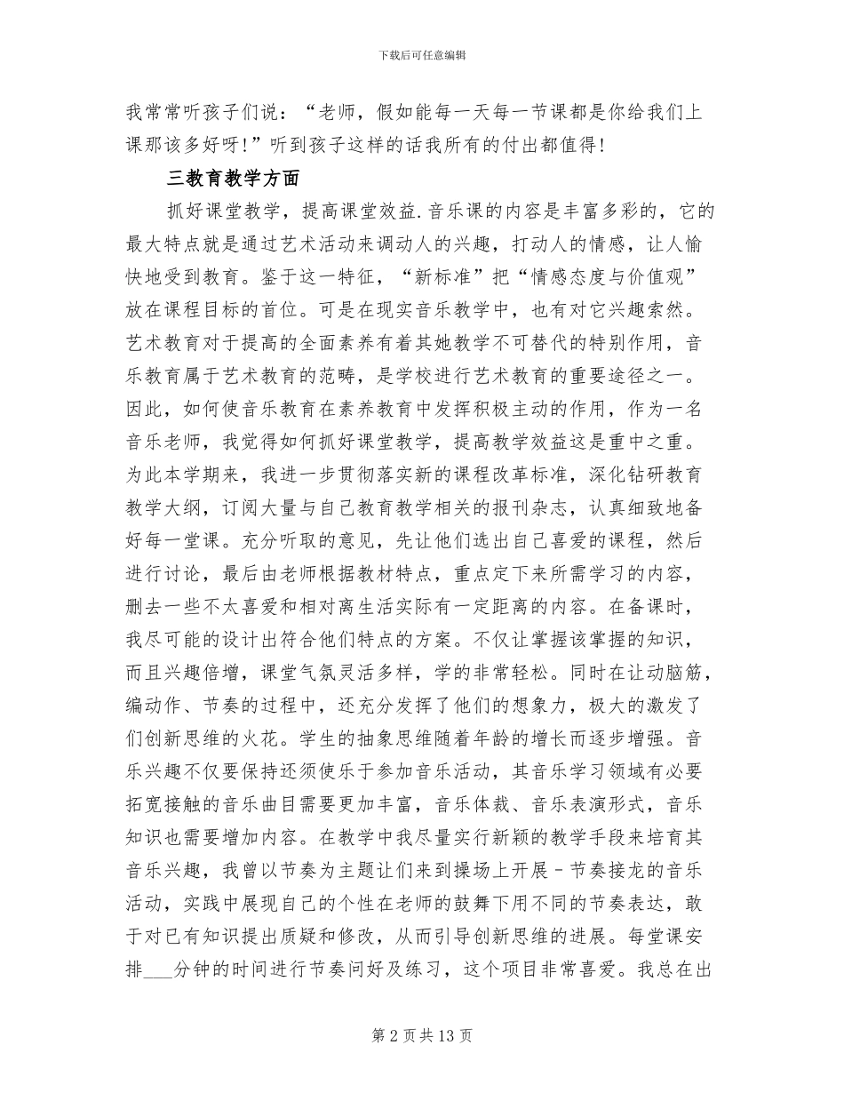 2024年教师履职工作总结范文_第2页