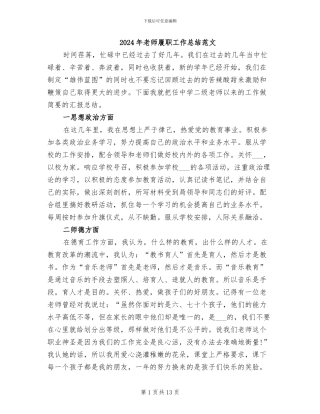 2024年教师履职工作总结范文