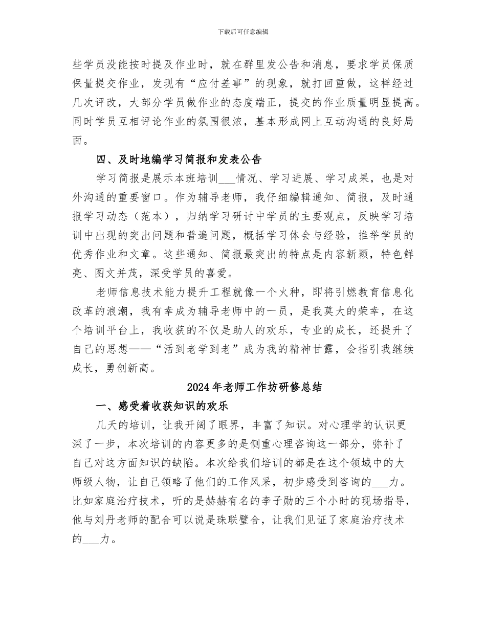 2024年教师工作坊学习总结范本_第2页