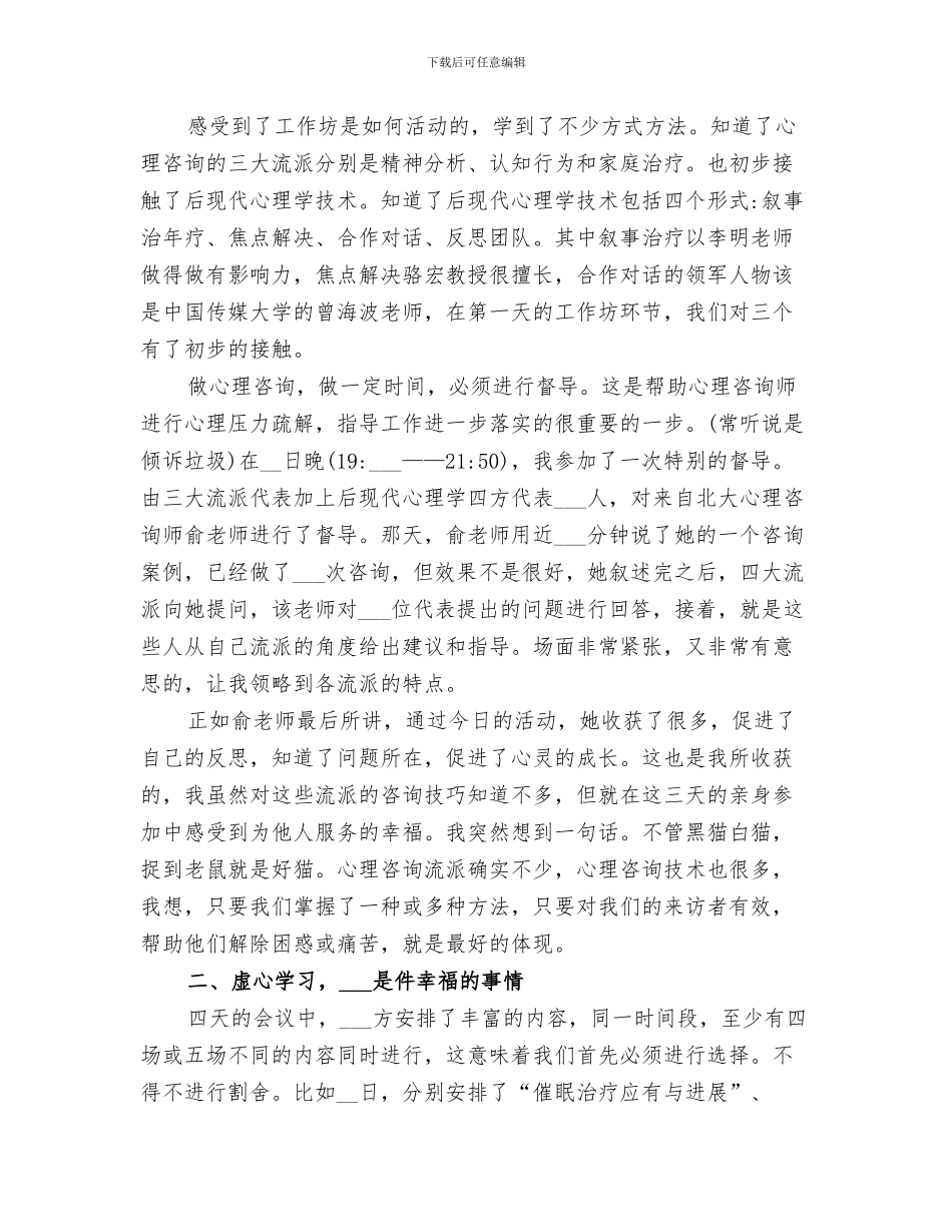 2024年教师工作坊学习总结范本_第3页