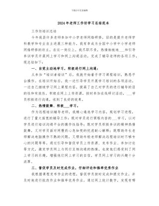 2024年教师工作坊学习总结范本