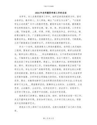 2024年教师履职考核工作的总结