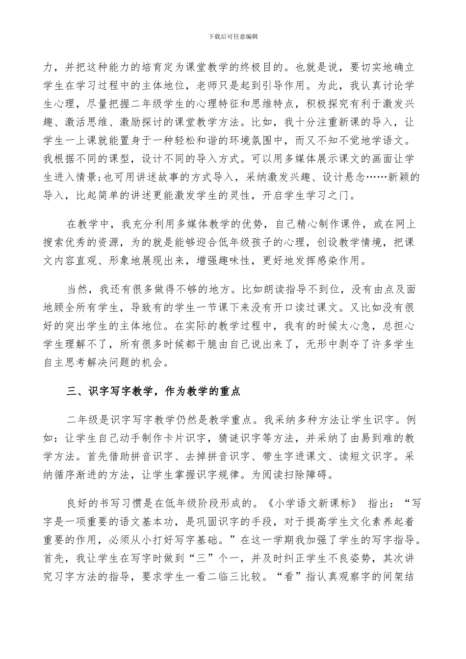 2024年教师工作总结与自我评价_第2页