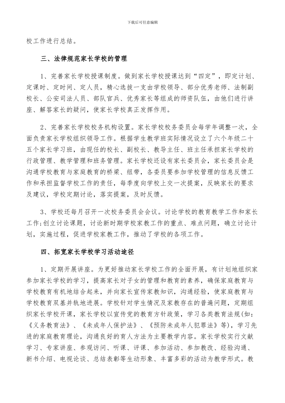 2024年教师工作总结家长工作以及下年计划范文_第2页