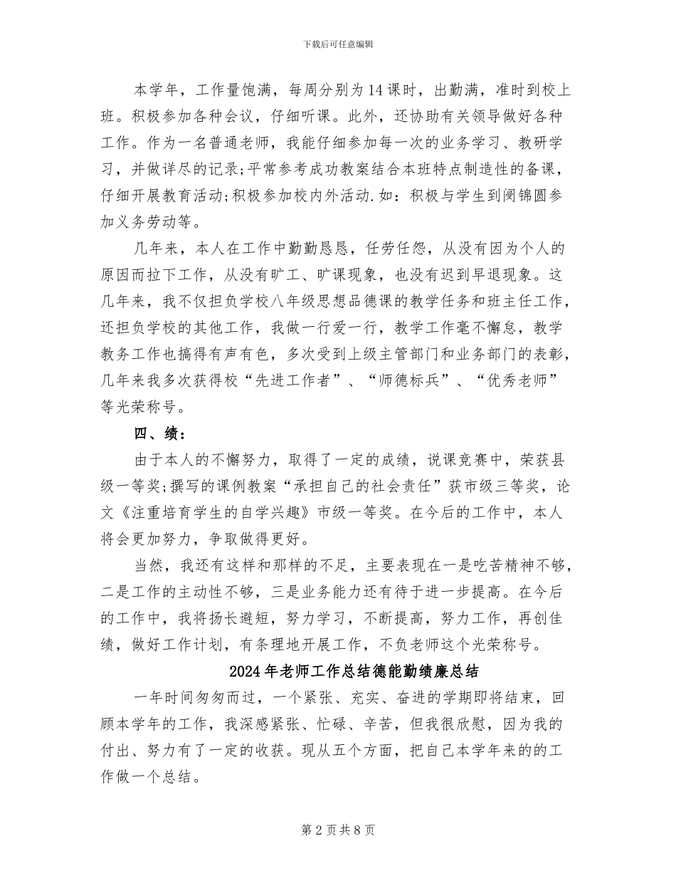 2024年教师工作总结德能勤绩_第2页