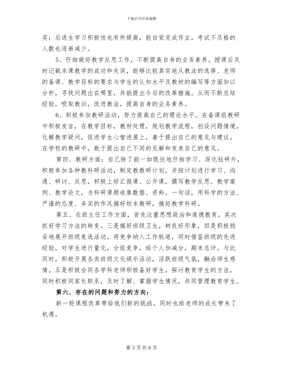 2024年教师工作总结教育教学_第3页