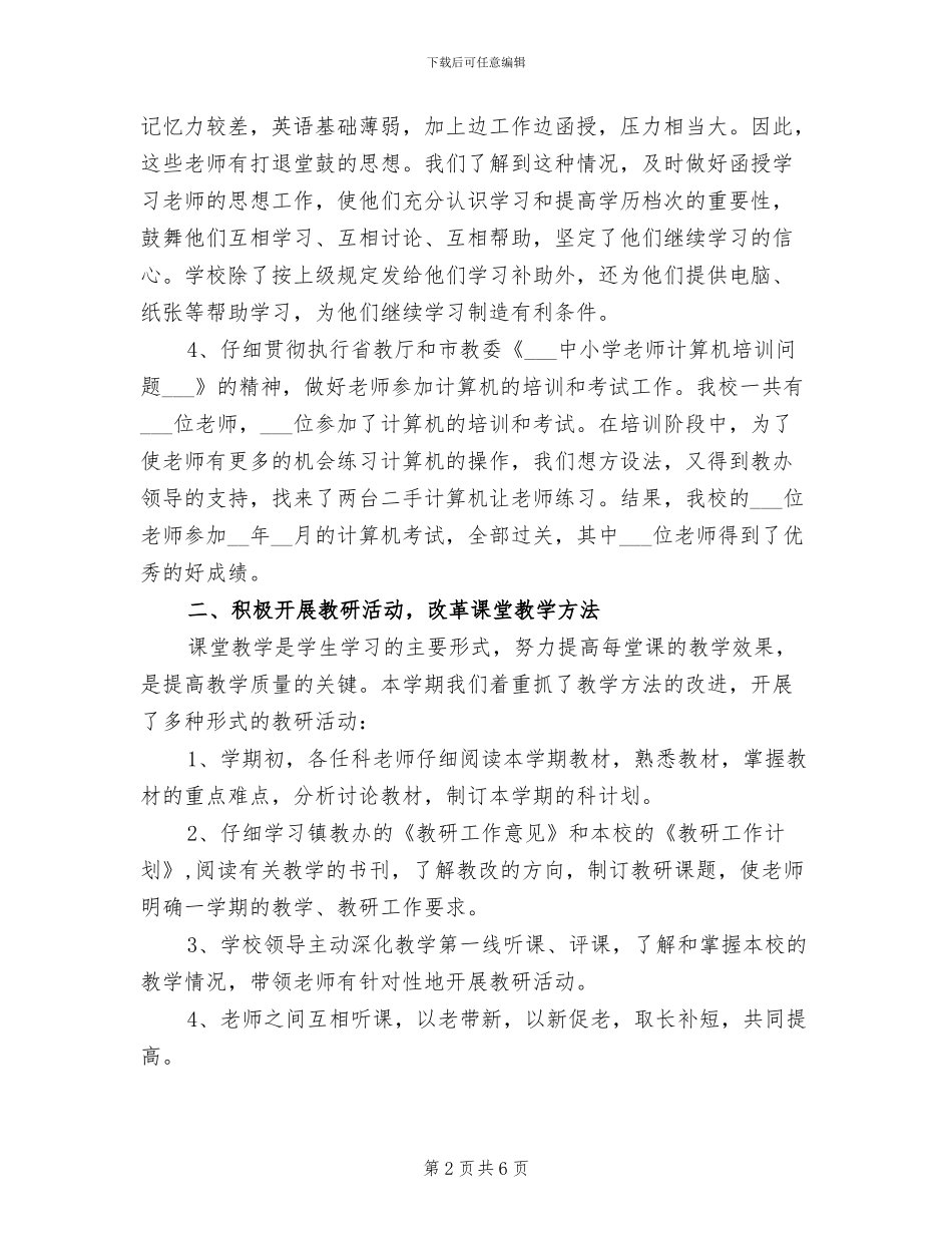 2024年教师工作总结教育教学工作总结_第2页