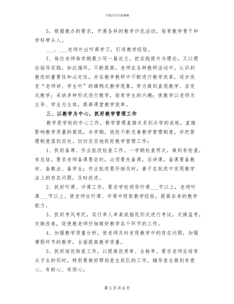 2024年教师工作总结教育教学工作总结_第3页