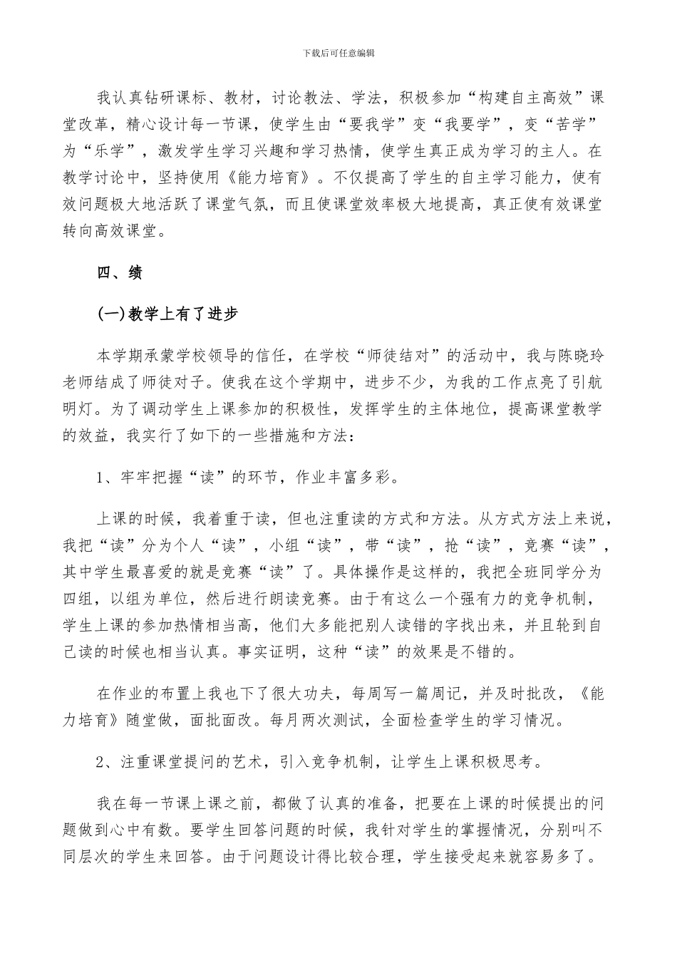2024年教师工作自述总结_第2页