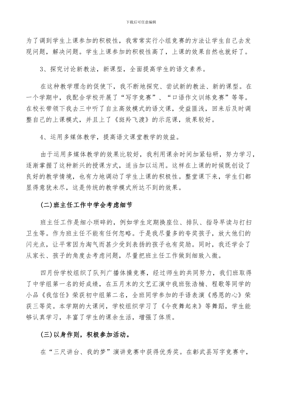 2024年教师工作自述总结_第3页