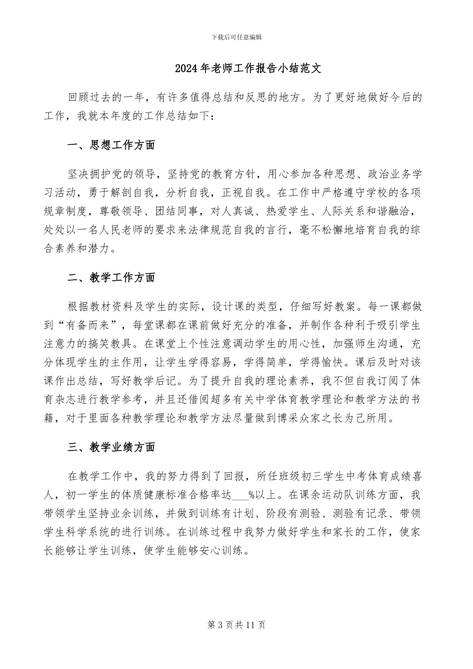 2024年教师工作总结：四年级学困生转化工作总结_第3页