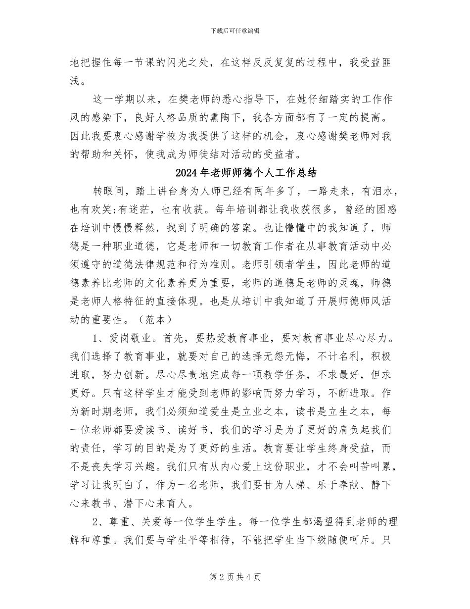 2024年教师师徒结对总结_第2页