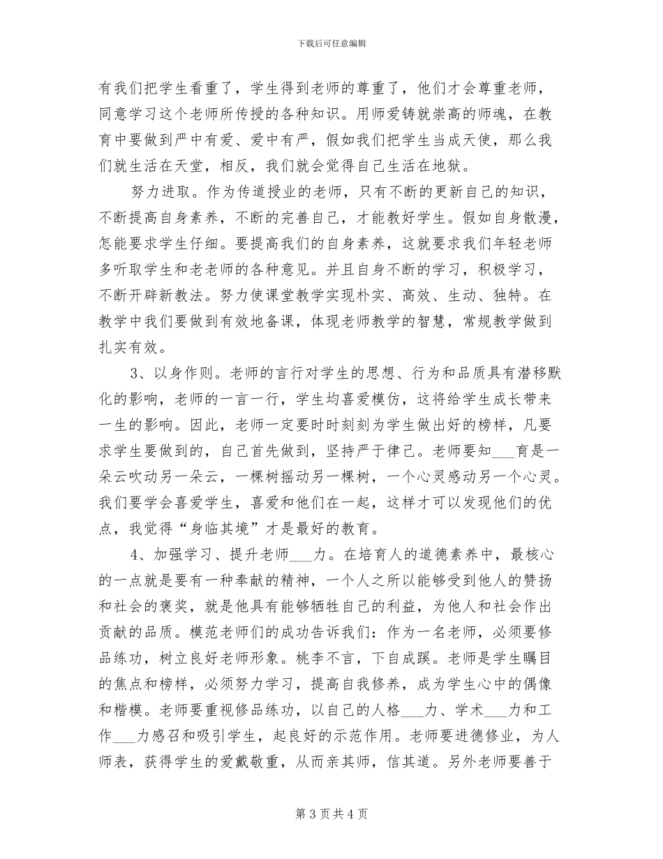 2024年教师师徒结对总结_第3页