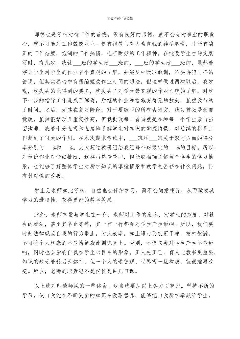2024年教师师德个人评价总结_第2页