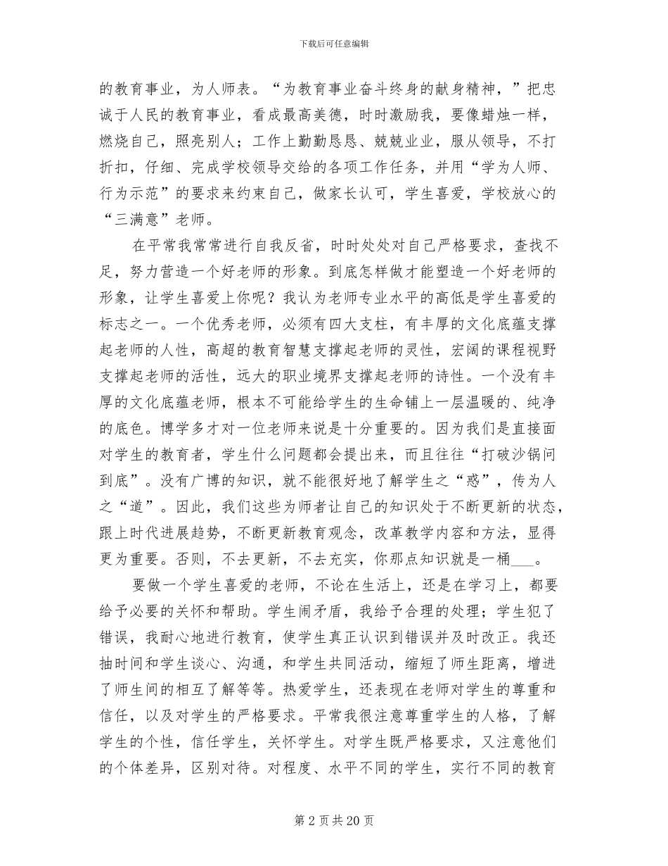 2024年教师师德师风个人工作总结_第2页