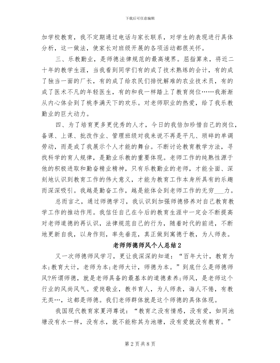 2024年教师师德师风个人总结_第2页
