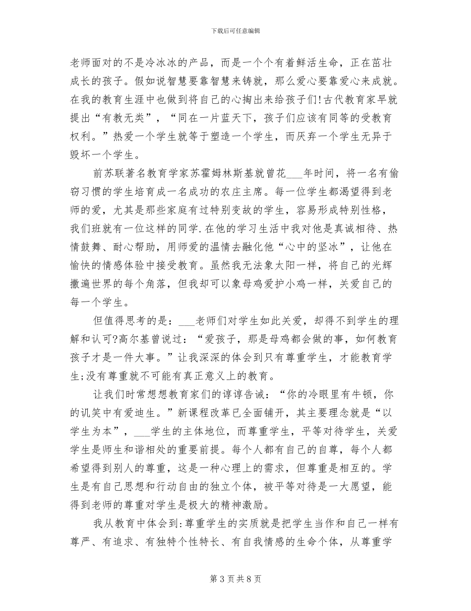 2024年教师师德师风个人总结_第3页